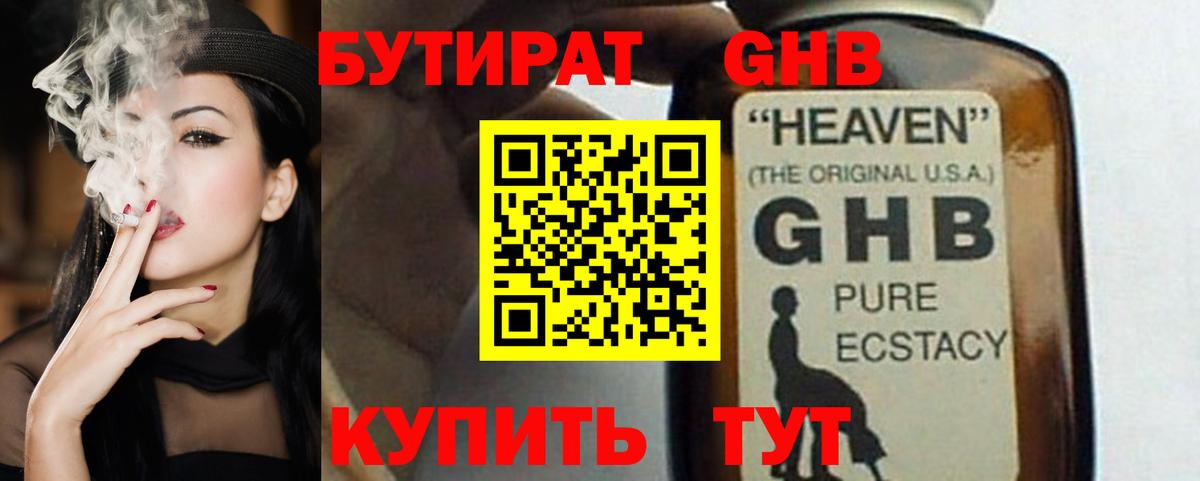БУТИРАТ бутик  Вход с VPN  Таганрог 