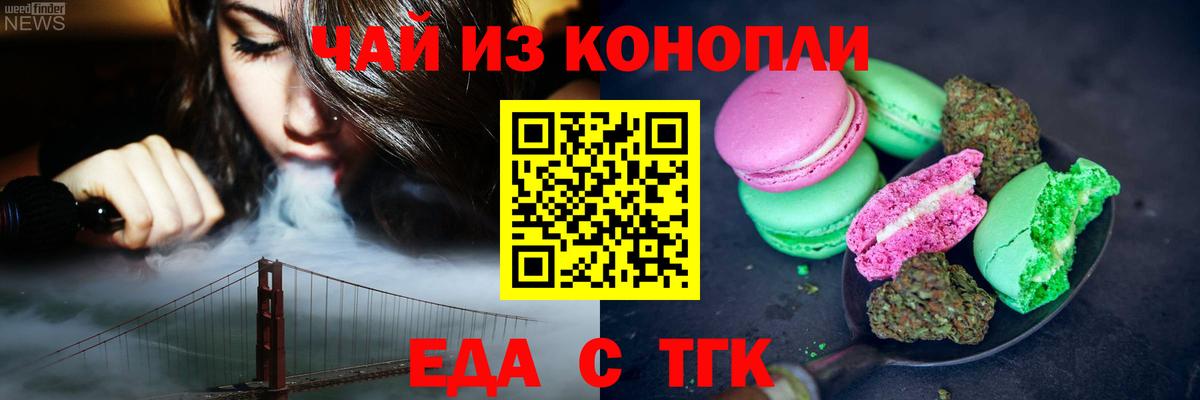Печенье с ТГК конопля  Вход с VPN  Таганрог 