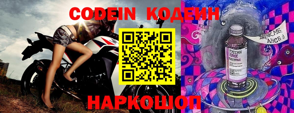 Таганрог  Кодеиновый сироп Lean Purple Drank  Вход с VPN 