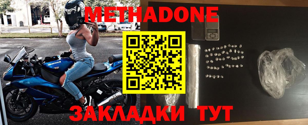 Таганрог  Метадон белоснежный  Вход с VPN  МЕТАДОН мёд 